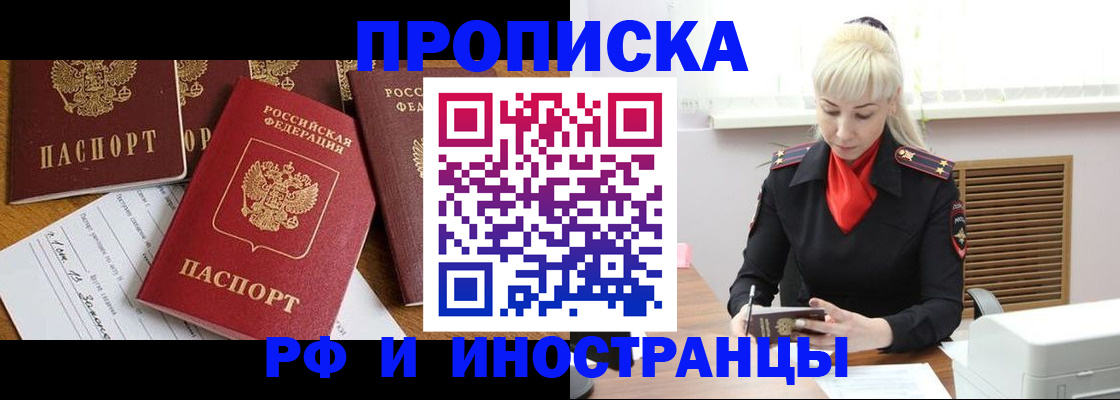 прописка поиск в Минусинске