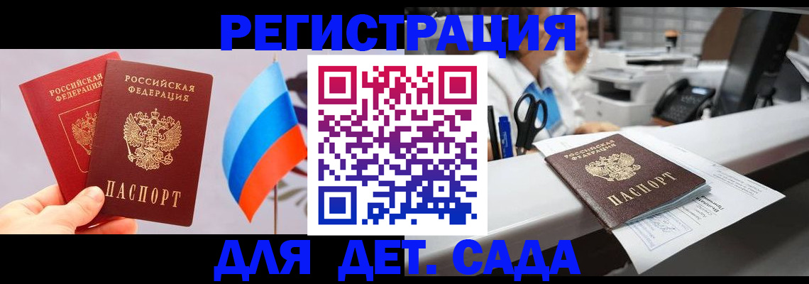 временная регистрация для всех в Минусинске