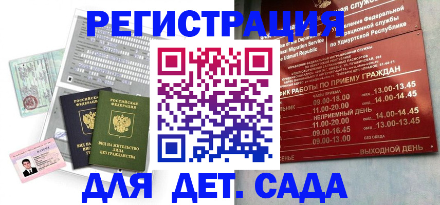 купить прописку в Минусинске