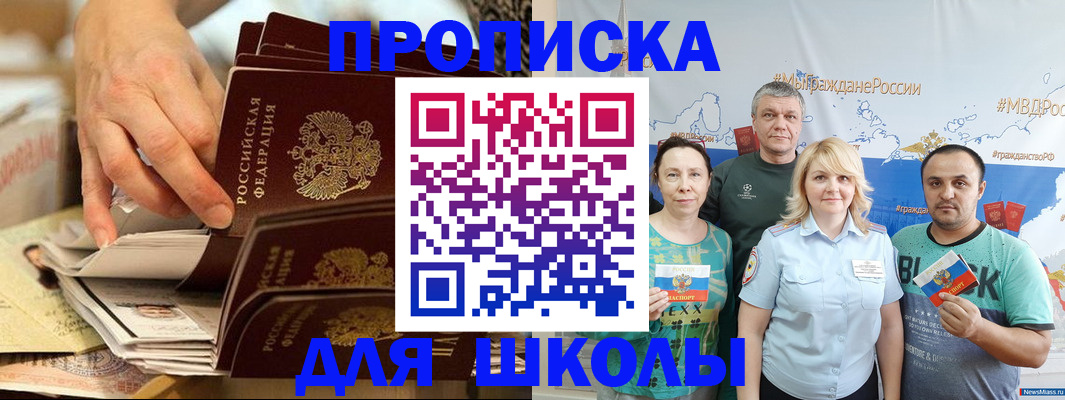 временная регистрация в Минусинске