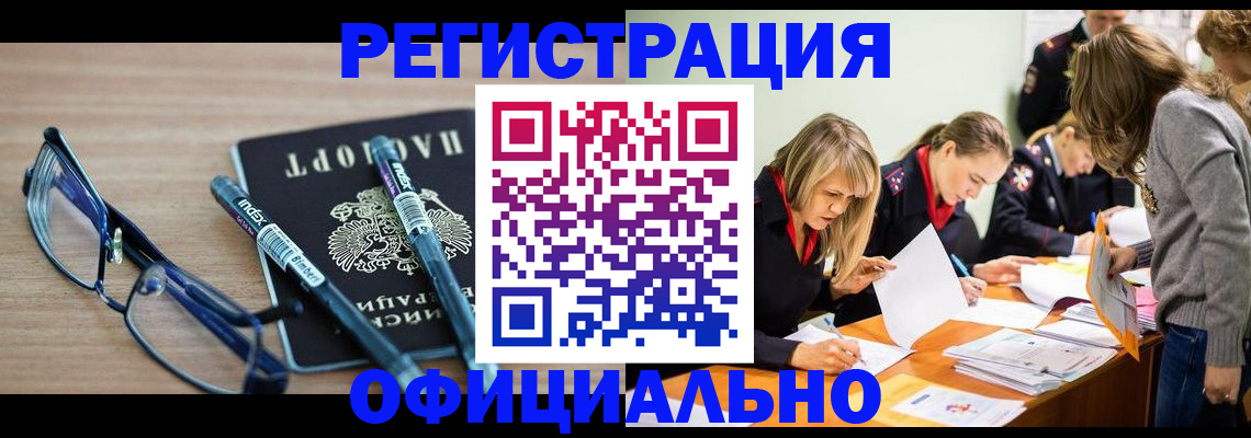 временная регистрация адрес в Минусинске